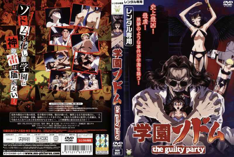 DGRB-9577 学園ソドム the guilty party 2