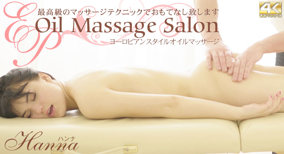 金8天国  ハンナ 最高級のマッサージテクニックでおもてなし致します Oil Massage Salon Hanna