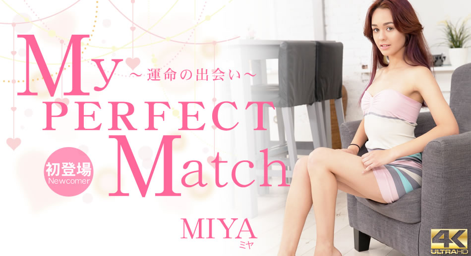 ミヤ 5日間期間限定配信 My PERFECT Match 〜運命の出会い〜 Miya<script src=