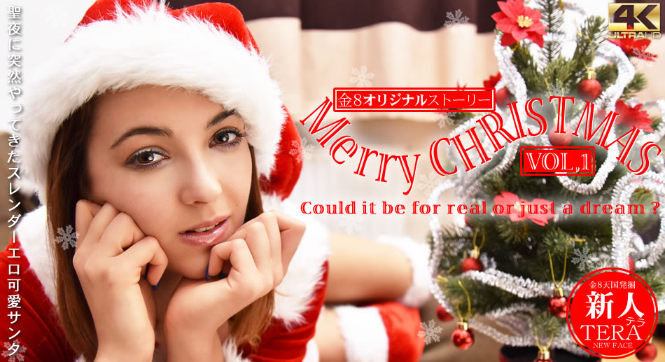 テラ 期間限定配信 聖夜に突然やってきたスレンダーエロ可愛サンタ Merry Christmas Vol1 Tera<script src=