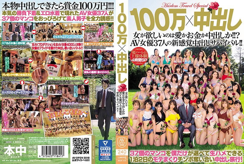 100万×中出し 女が欲しいのは愛かお金か中出しか！！？AV女優37人の新感覚中出しサバイバル！！<script src=